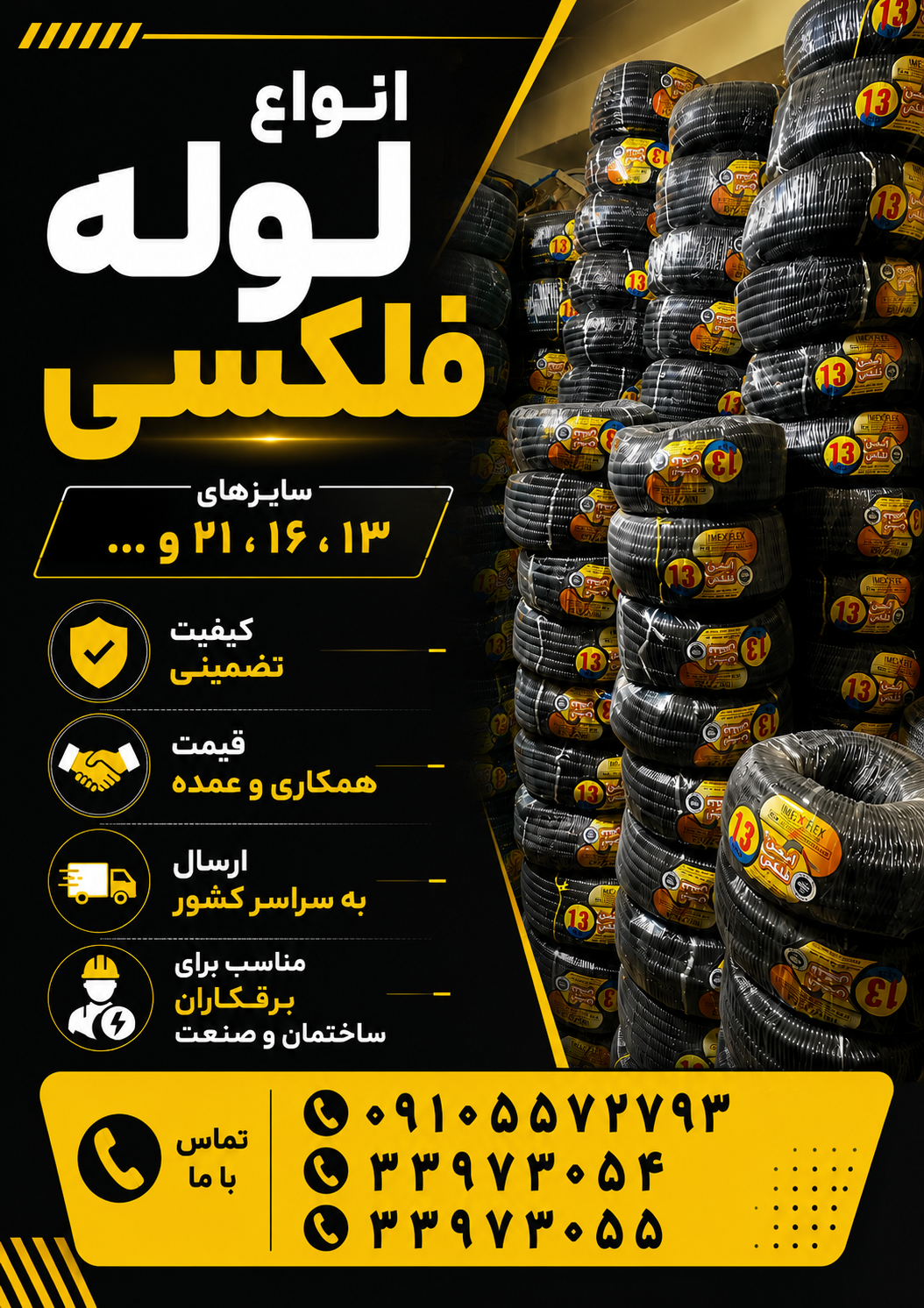 لوله فلکسی سایز ۱۱ با روکش پی وی سی و ورق گالوانیزه سفید سنگین دارای انعطاف و کشسانی قوی
