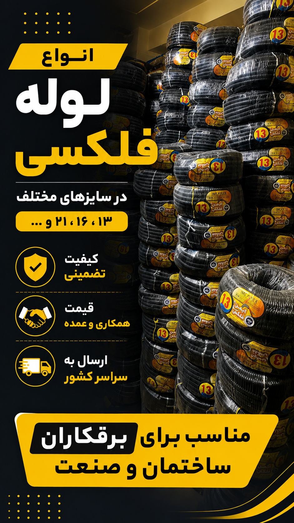 لوله فلکسی سایز ۲۱ با روکش پی وی سی و ورق گالوانیزه سفید سنگین دارای کشسانی قوی