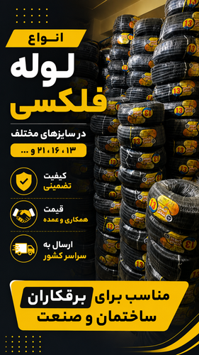 لوله فلکسی سایز ۲۱ با روکش پی وی سی و ورق گالوانیزه سفید سنگین دارای کشسانی قوی