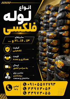 لوله فلکسی سایز ۲۵ با روکش پی وی سی و ورق گالوانیزه سفید دارای انعطاف و قدرت کشسانی بالا