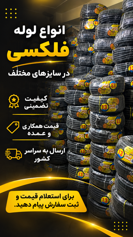 لوله فلکسی سایز ۳۶ با روکش پی وی سی و ورق گالوانیزه سفید سنگین